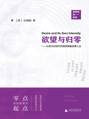 cover image of 欲望与归零
